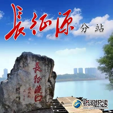 长征源文学分站